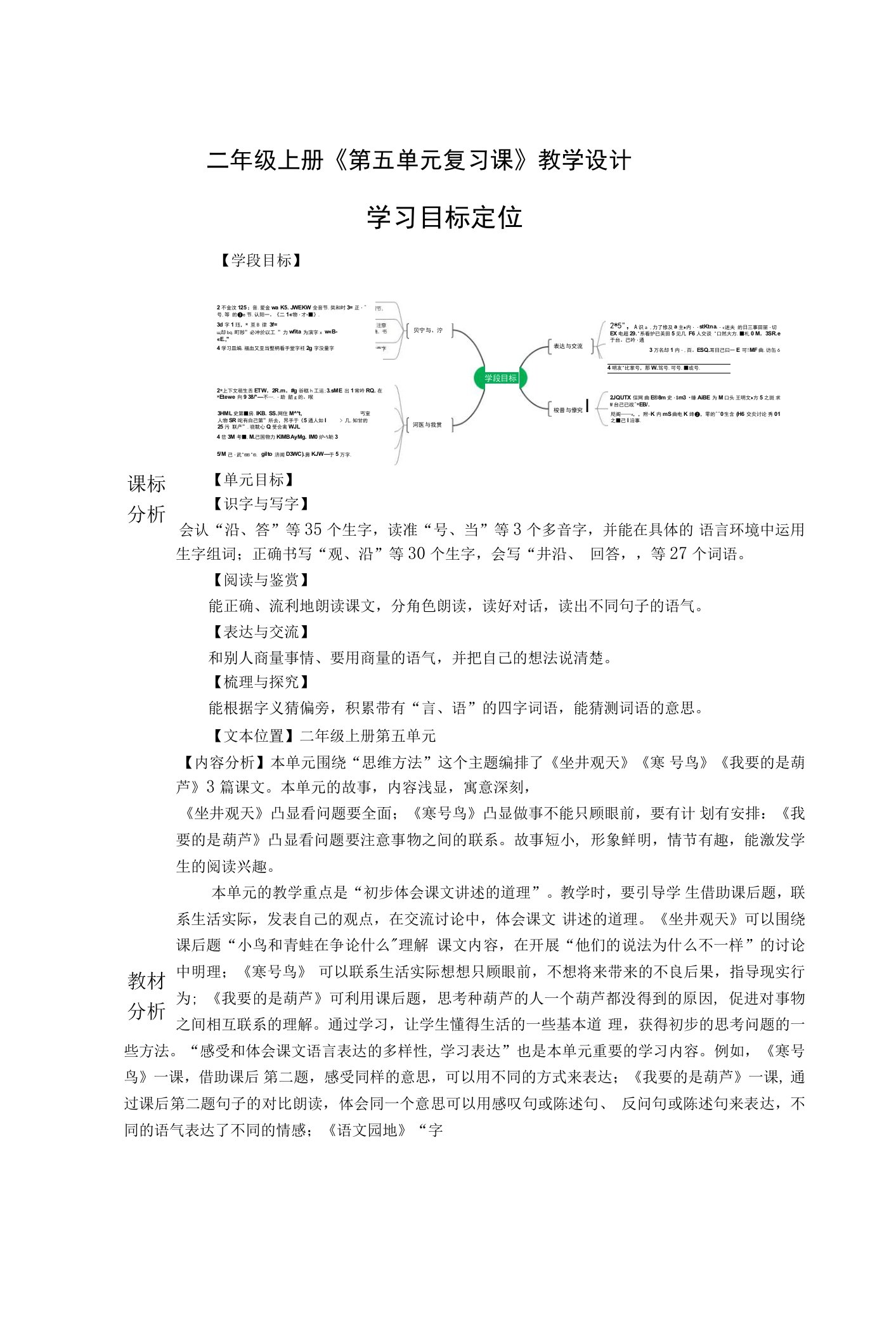 部编语文二上第五单元复习教案