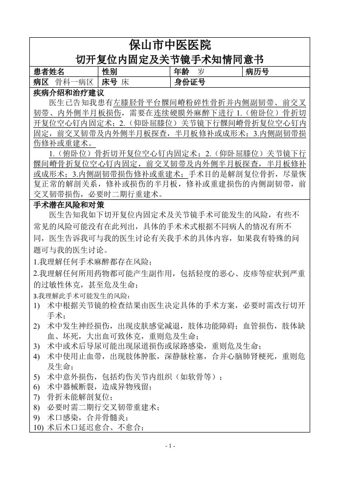 关节镜手术同意书