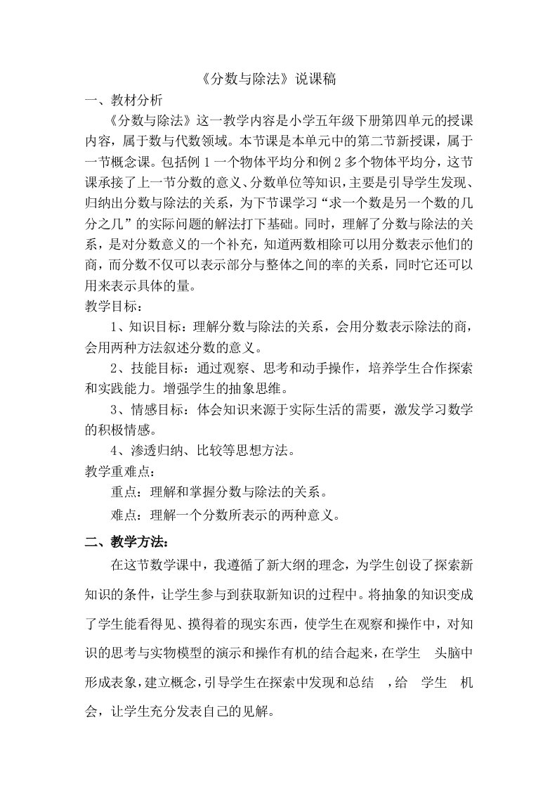 《分数与除法》说课稿