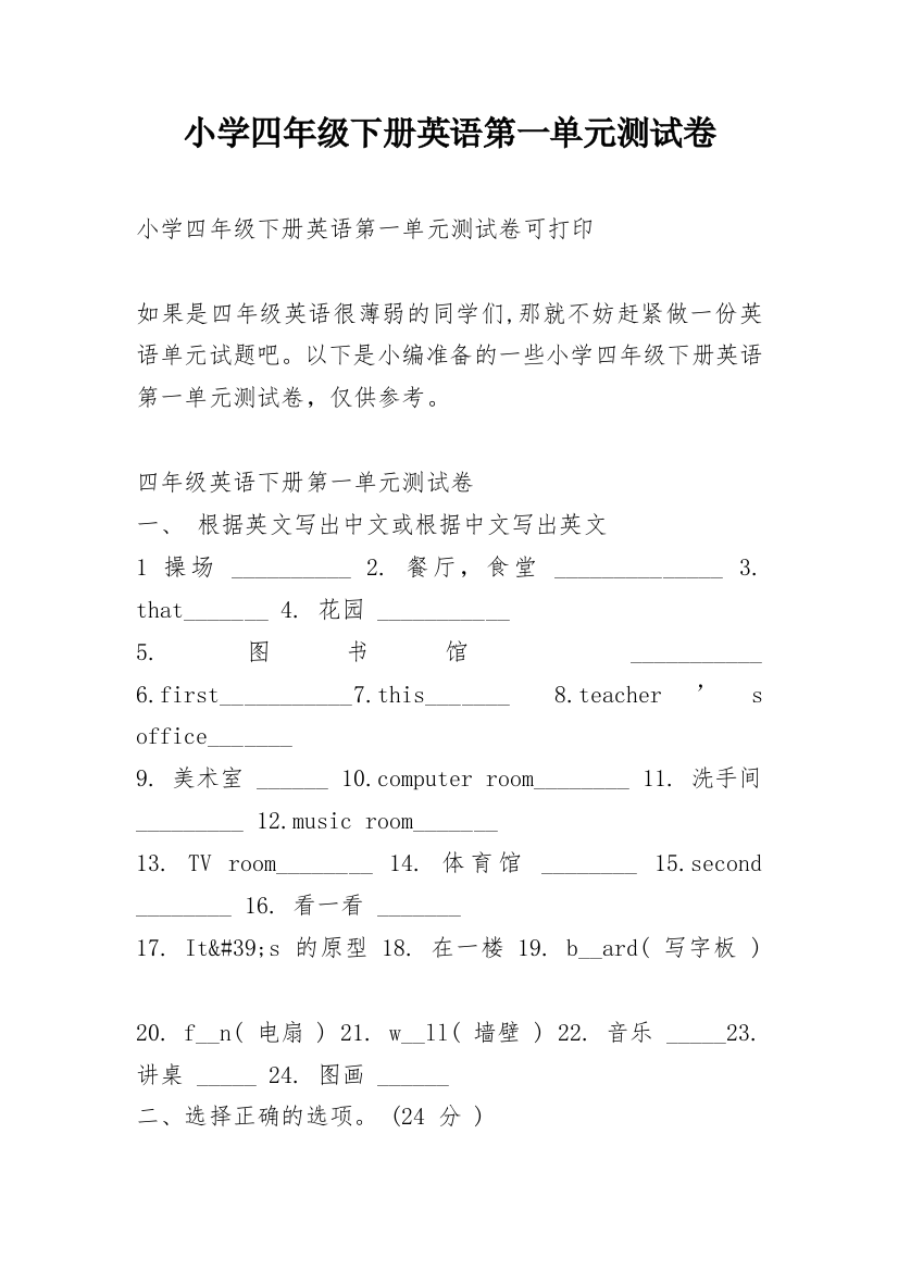 小学四年级下册英语第一单元测试卷