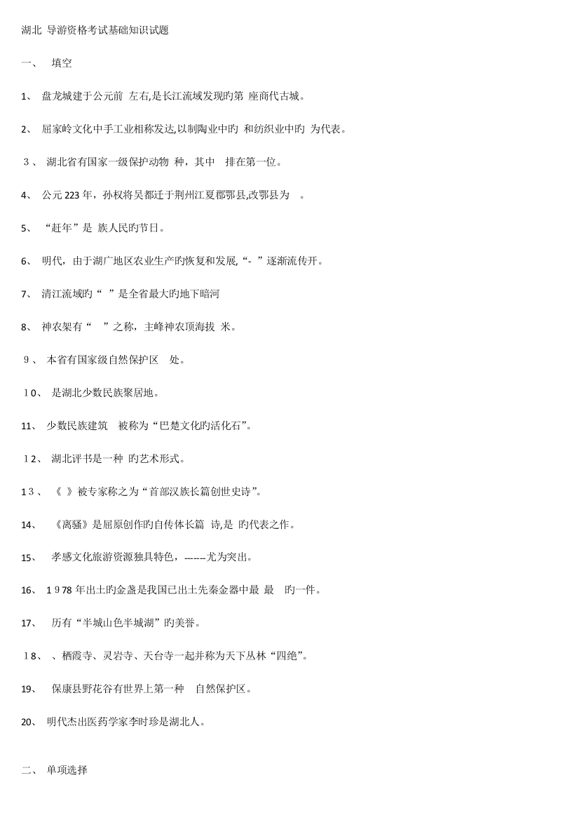 2023年湖北导游资格考试基础知识试题