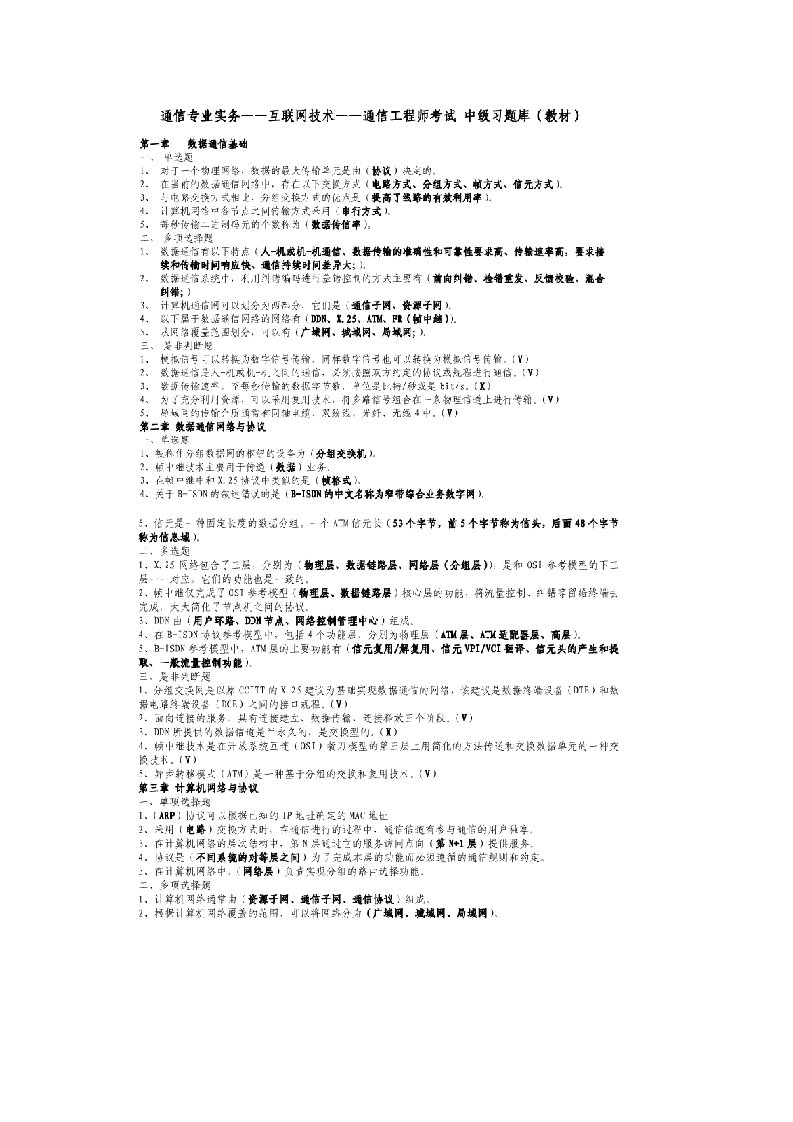 通信工程师互联网专业实务——中级复习