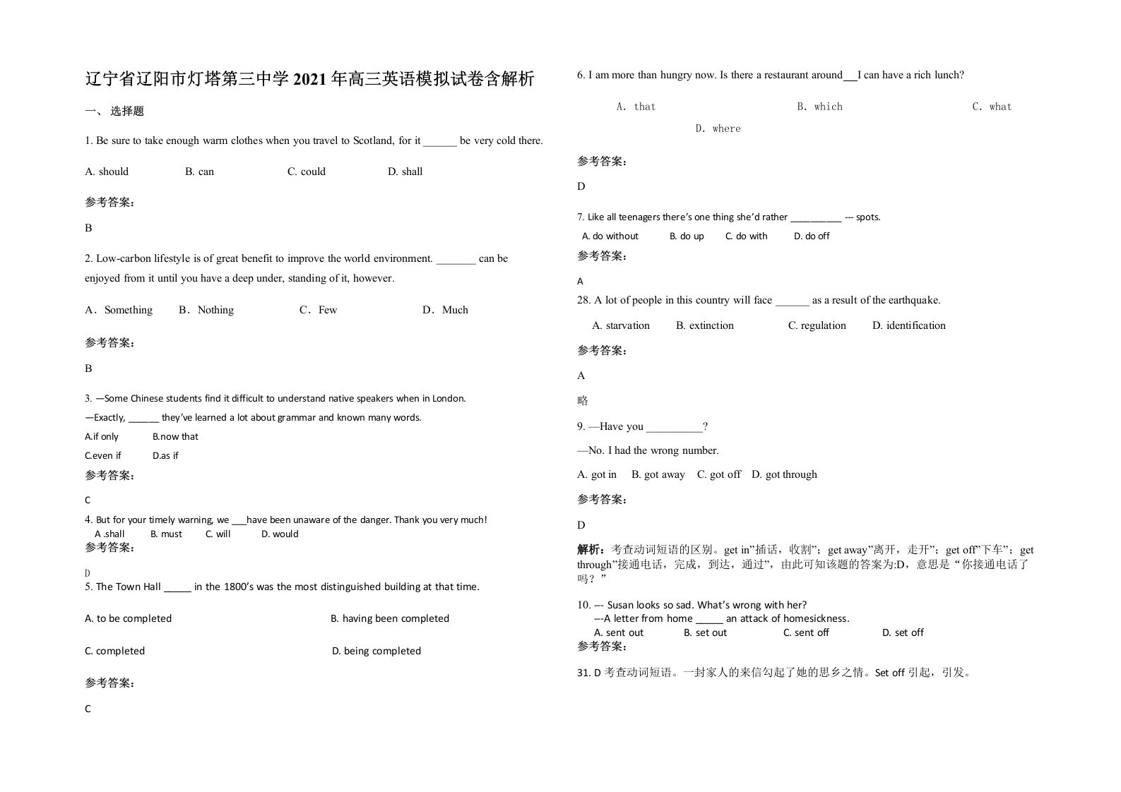 辽宁省辽阳市灯塔第三中学2021年高三英语模拟试卷含解析