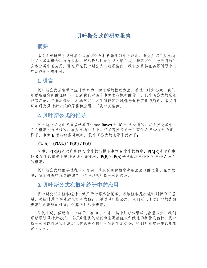 贝叶斯公式的研究报告