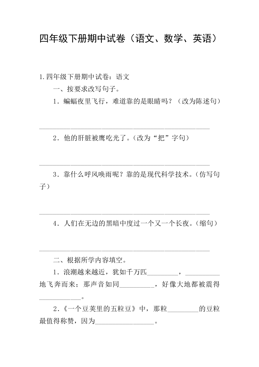 四年级下册期中试卷(语文、数学、英语)