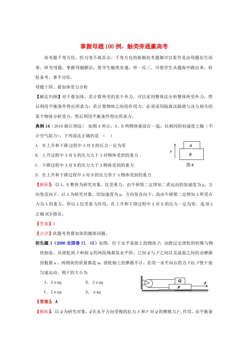 高一物理叠加体受力分析