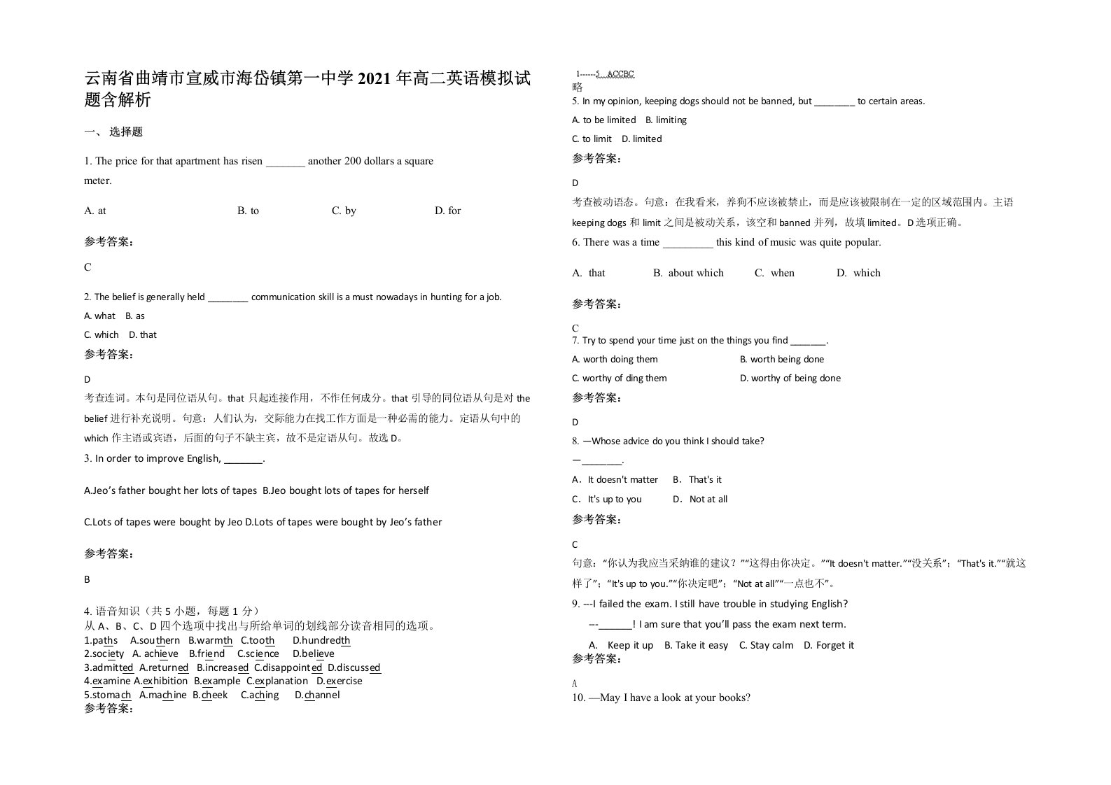 云南省曲靖市宣威市海岱镇第一中学2021年高二英语模拟试题含解析