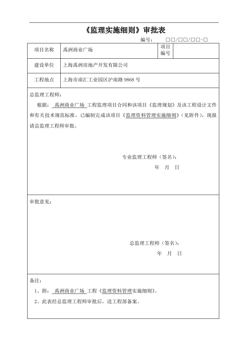 监理资料管理实施细则