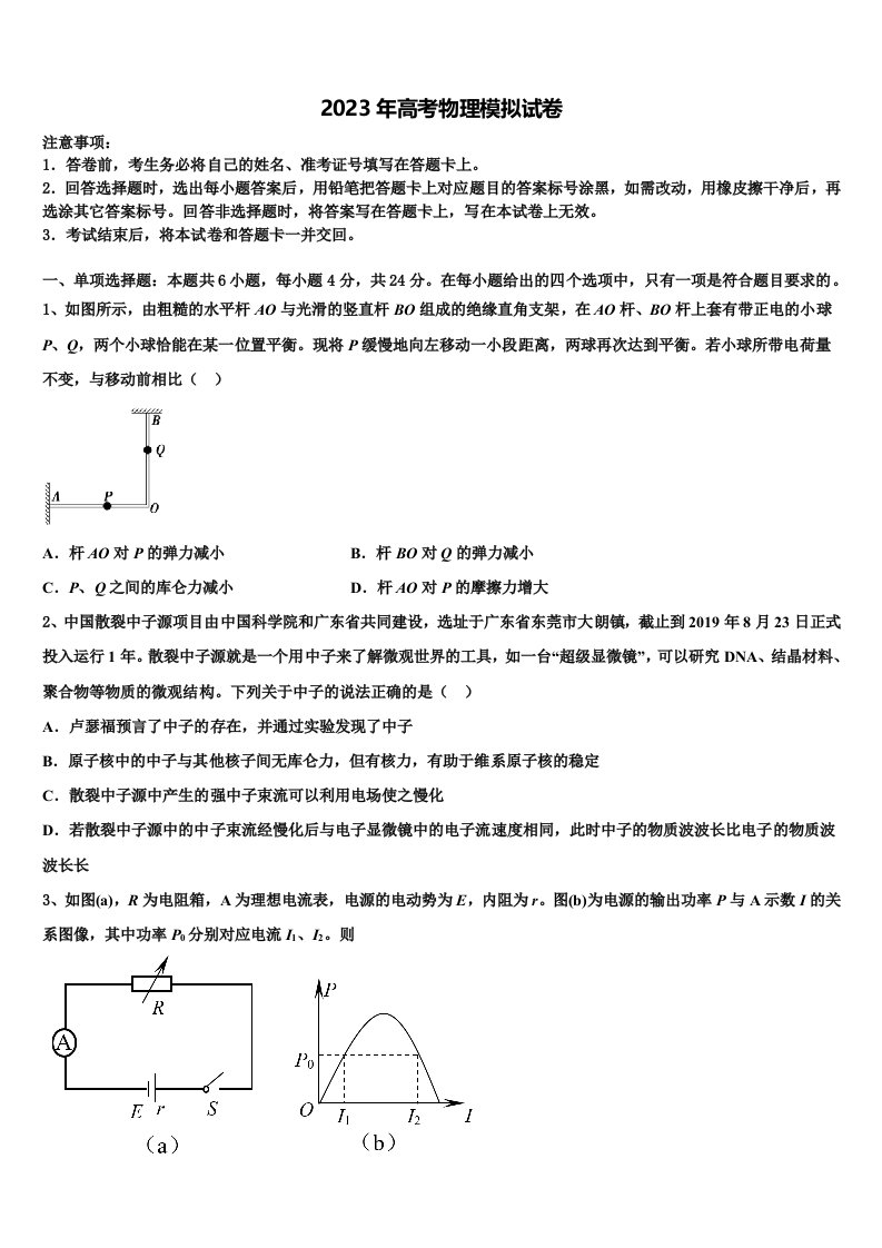 贵州省贵阳市清镇北大培文学校贵州校区2023届高三第四次模拟考试物理试卷含解析