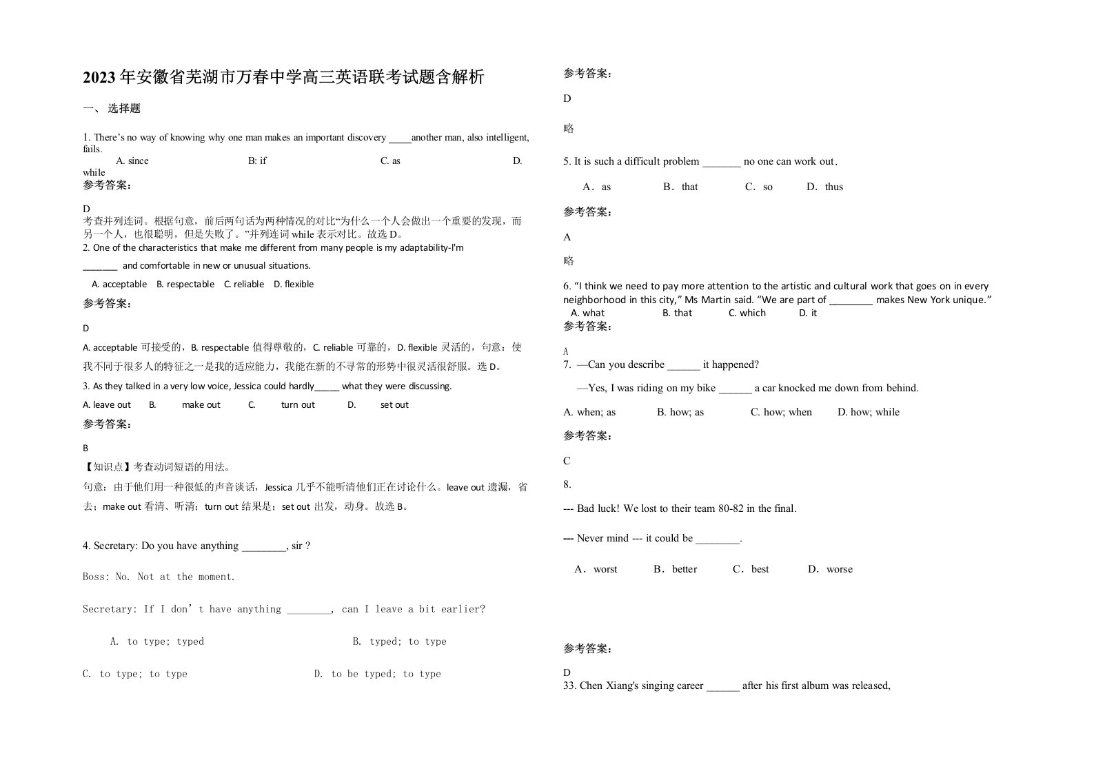 2023年安徽省芜湖市万春中学高三英语联考试题含解析