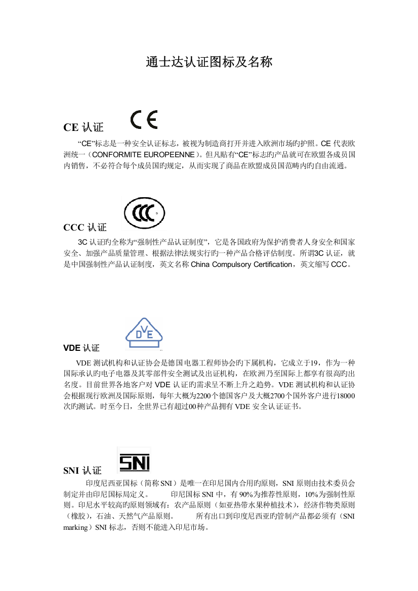 灯具常用的认证标志及名称