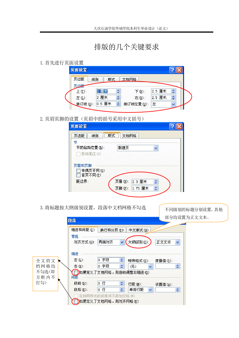 化工论文模板(终稿)