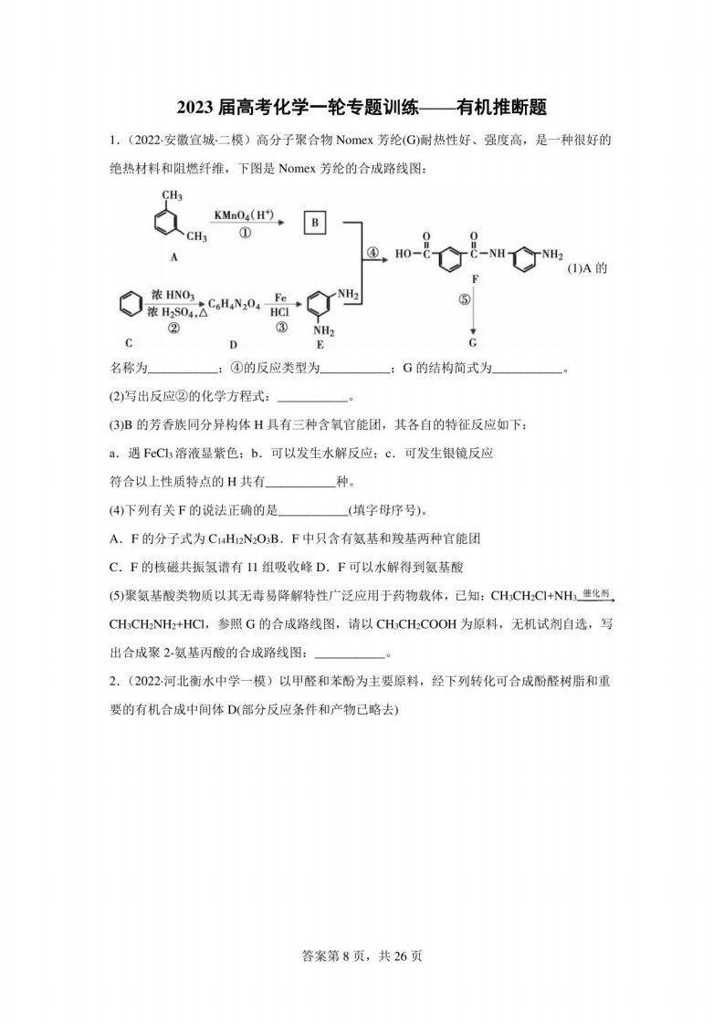 2023届高三化学一轮复习