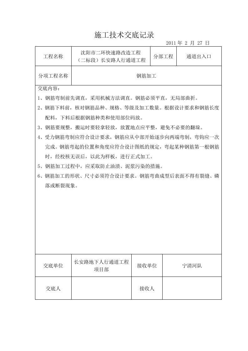 长安路人行通道工程施工技术交底