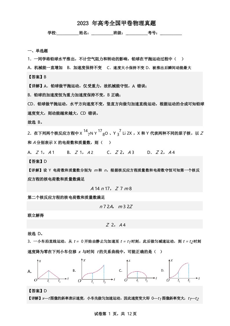 2023年高考全国甲卷