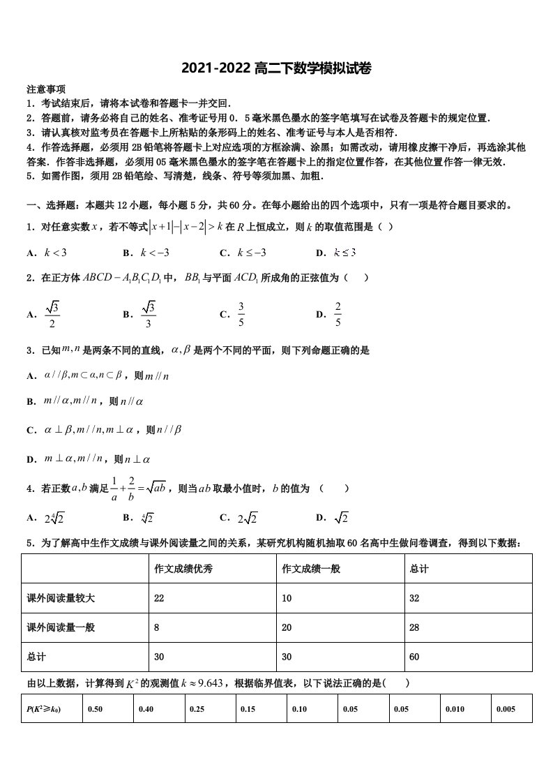 2022年河北省曲周县第一中学高二数学第二学期期末调研试题含解析