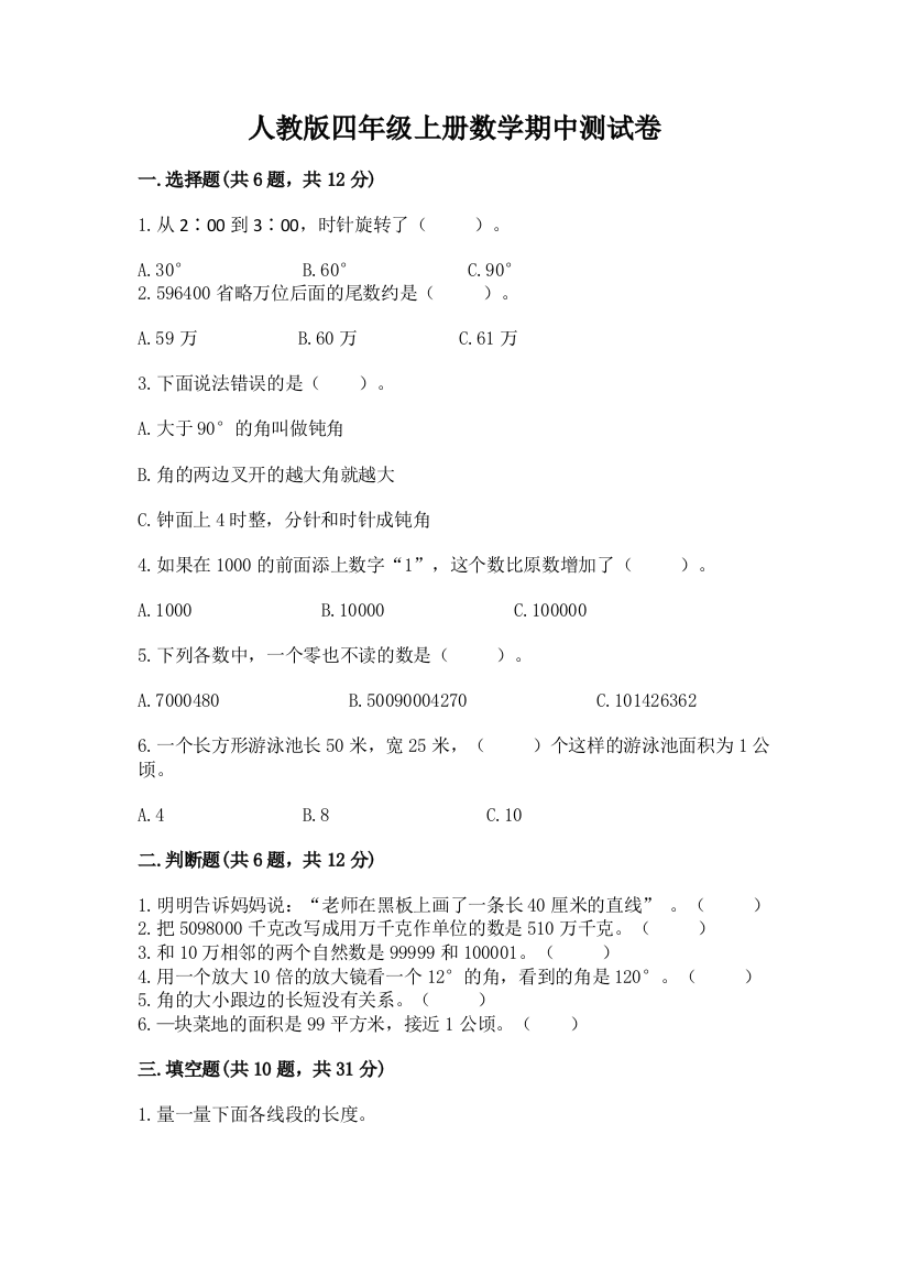 人教版四年级上册数学期中测试卷含答案(精练)