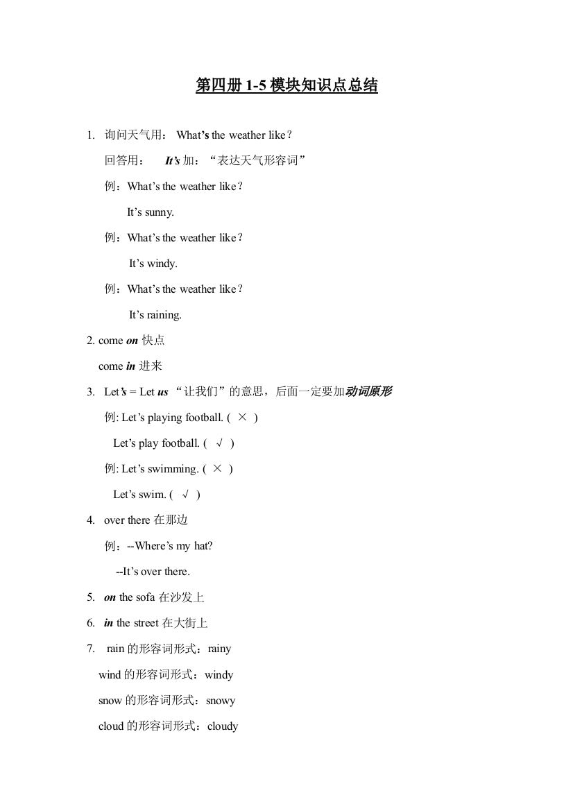 2023年外研社小学二年级下册模块知识点归纳总结