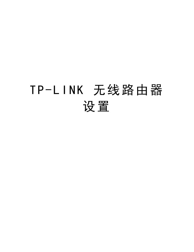 TP-LINK