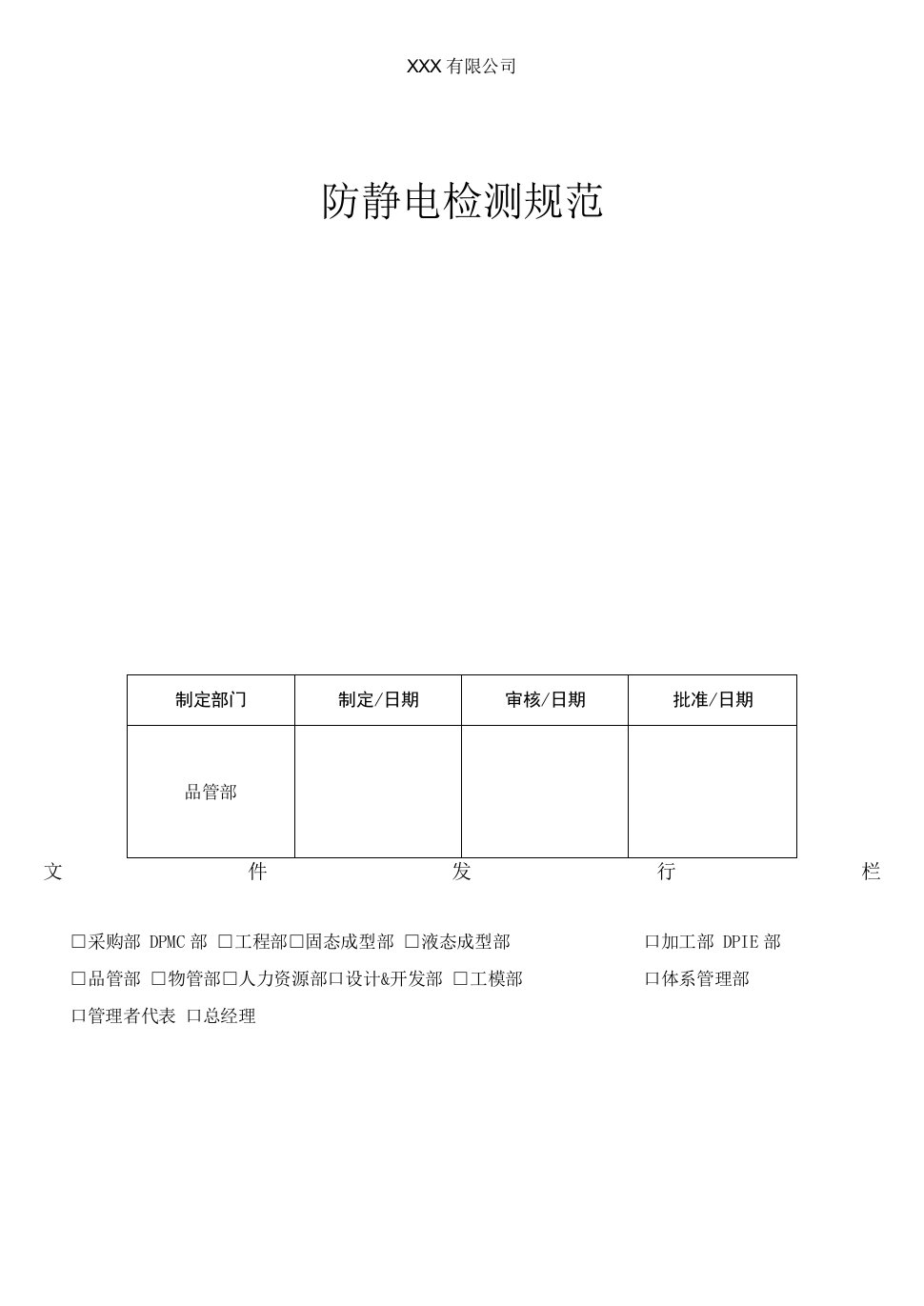 防静电检测规范