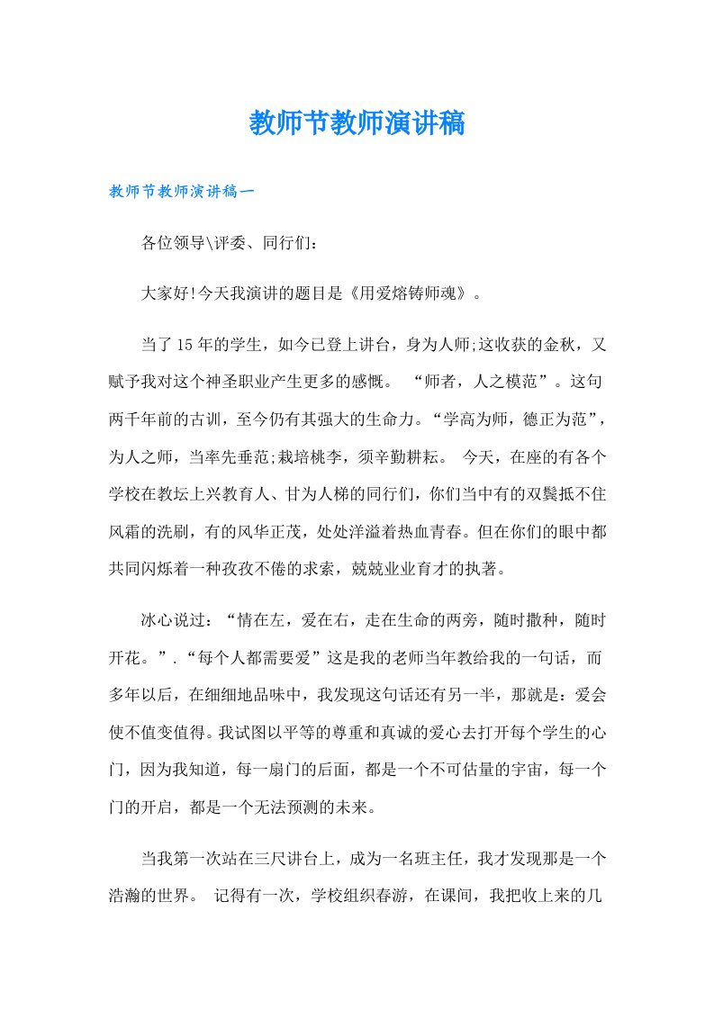 教师节教师演讲稿