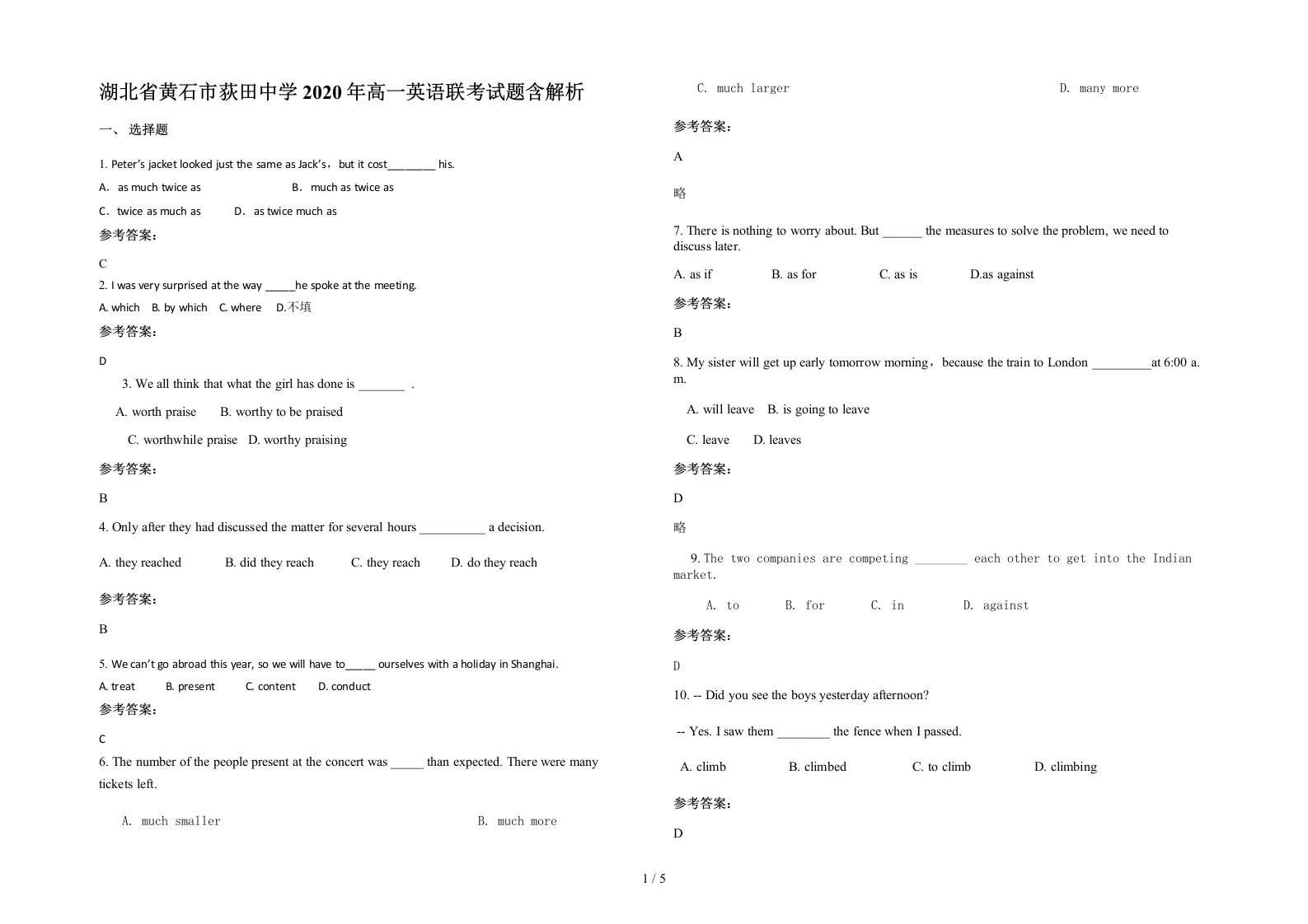 湖北省黄石市荻田中学2020年高一英语联考试题含解析