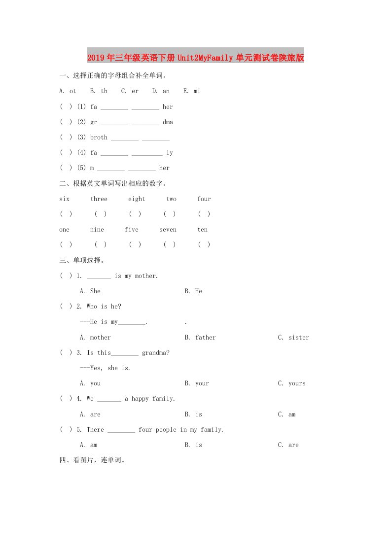 2019年三年级英语下册Unit2MyFamily单元测试卷陕旅版