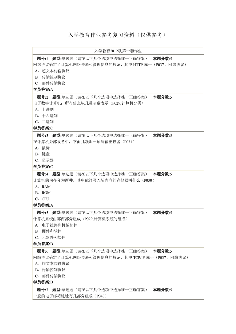 入学教育作业参考复习资料