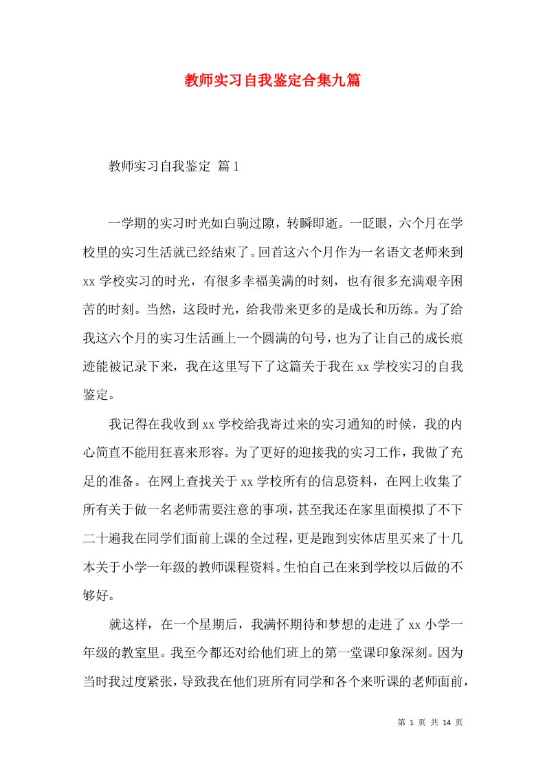 教师实习自我鉴定合集九篇