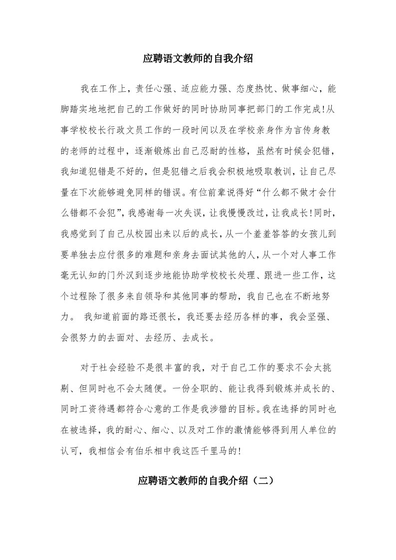 应聘语文教师的自我介绍