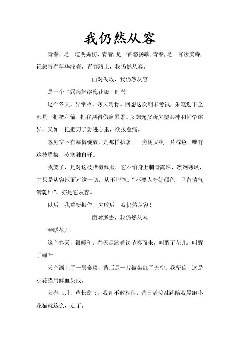 两篇成都中考满分作文赏析：书香一缕-韵味悠长和我依然从容样稿