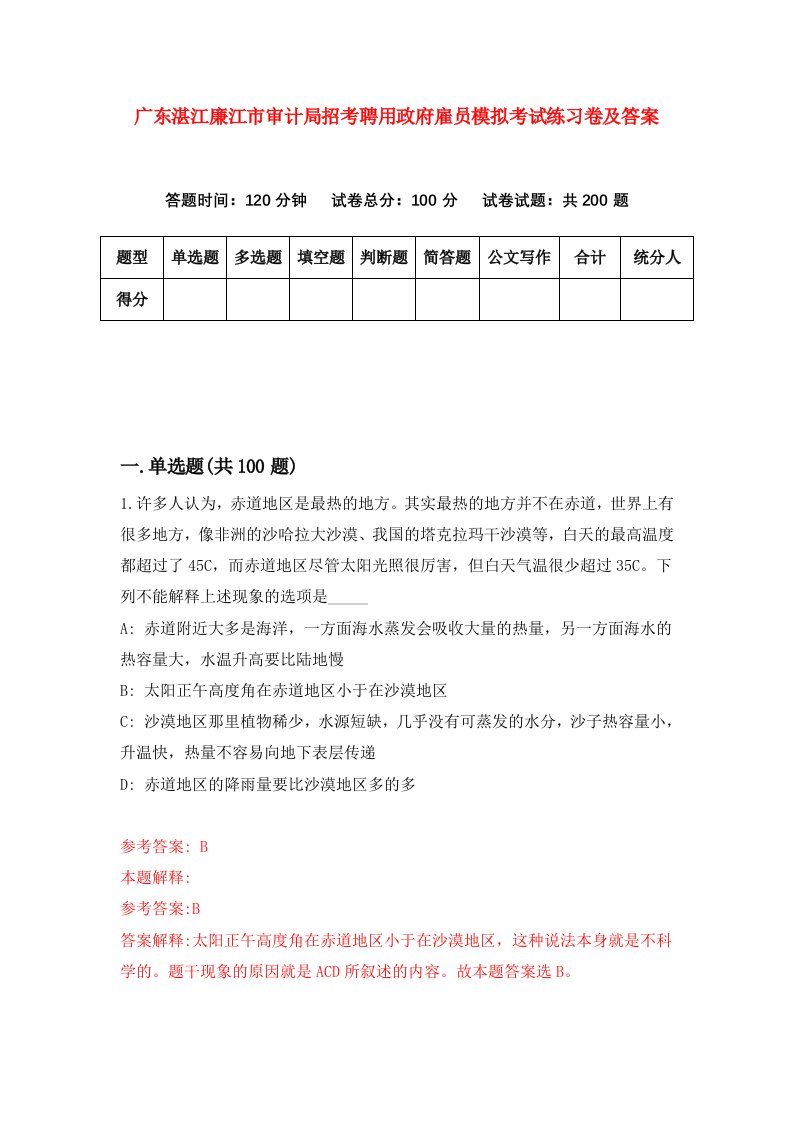 广东湛江廉江市审计局招考聘用政府雇员模拟考试练习卷及答案第7套