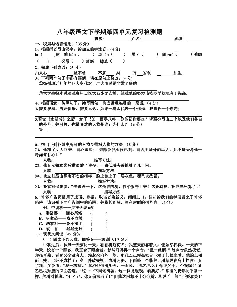 八年级语文第四单元测试卷