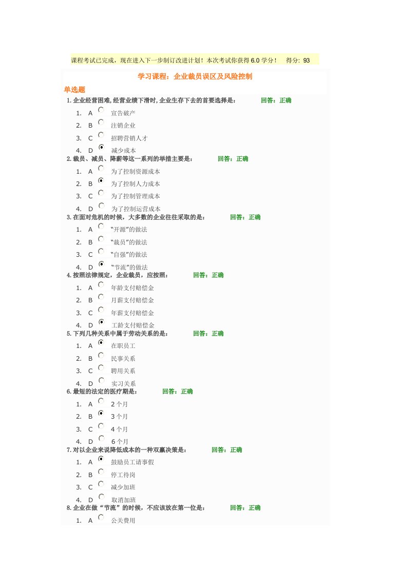 企业裁员误区及风险控制