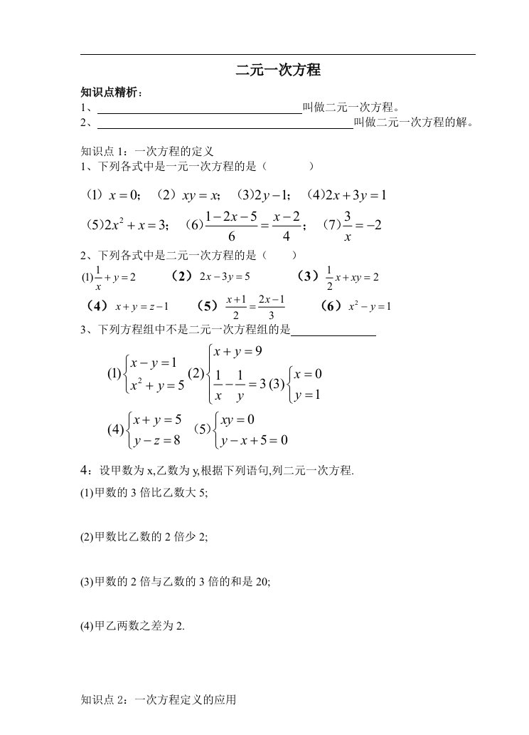 七年级提高班数学教学讲义(3)