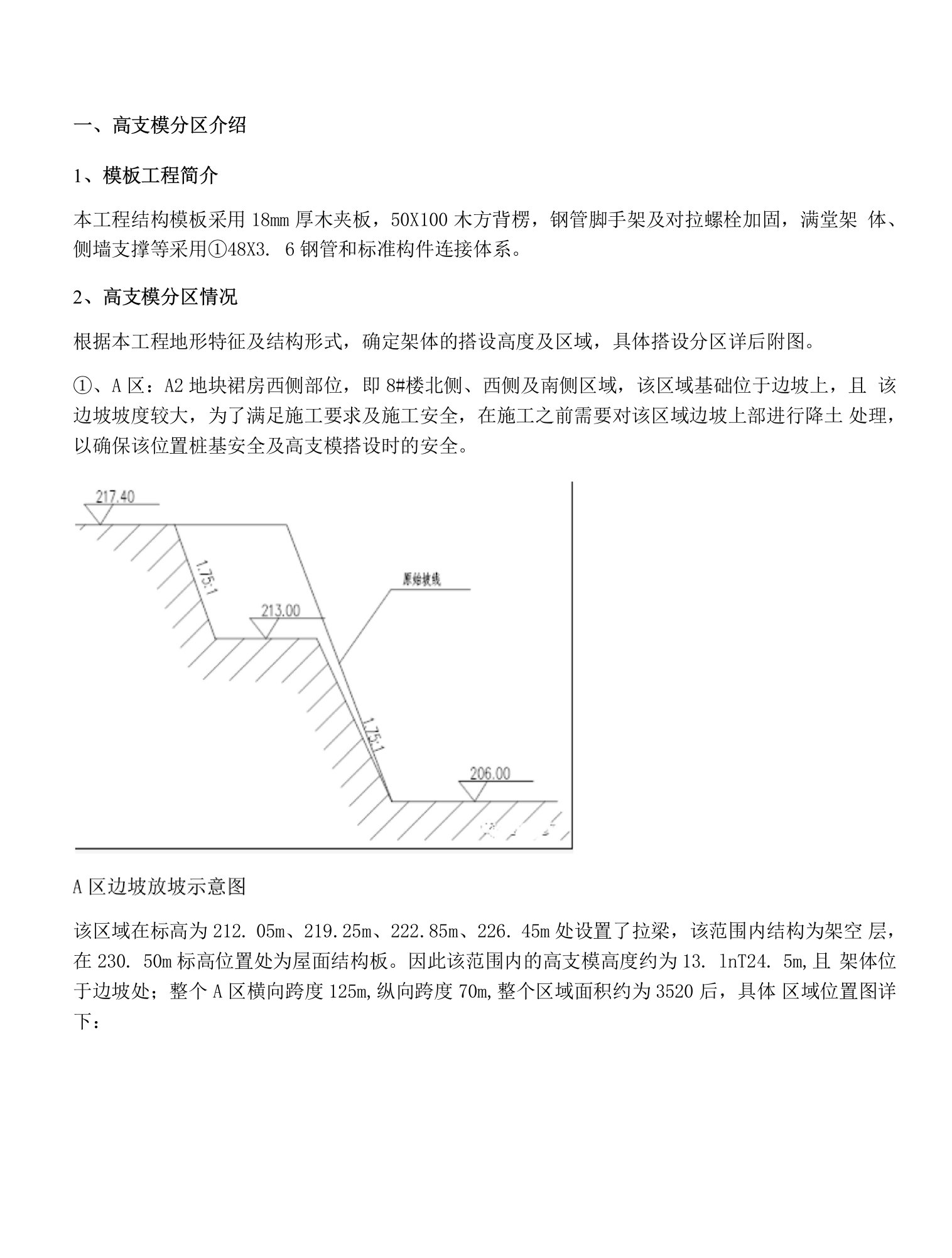 18.5米的高支模专项施工方案