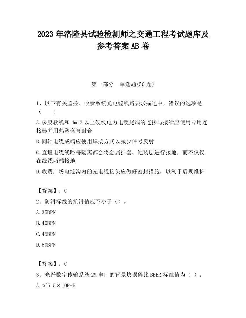 2023年洛隆县试验检测师之交通工程考试题库及参考答案AB卷