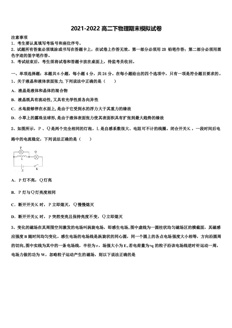 2021-2022学年青海省黄南市物理高二第二学期期末学业水平测试模拟试题含解析