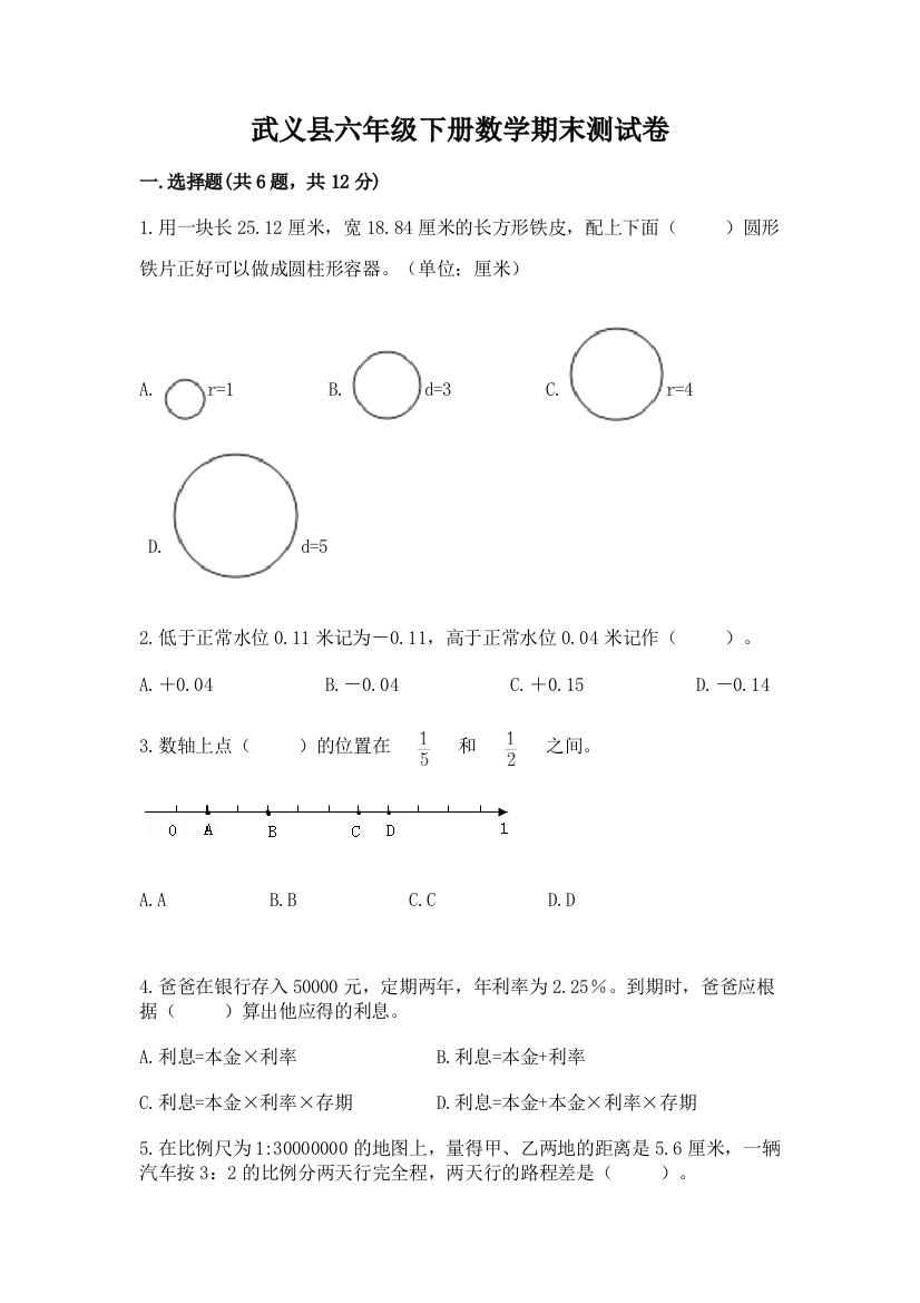 武义县六年级下册数学期末测试卷有答案