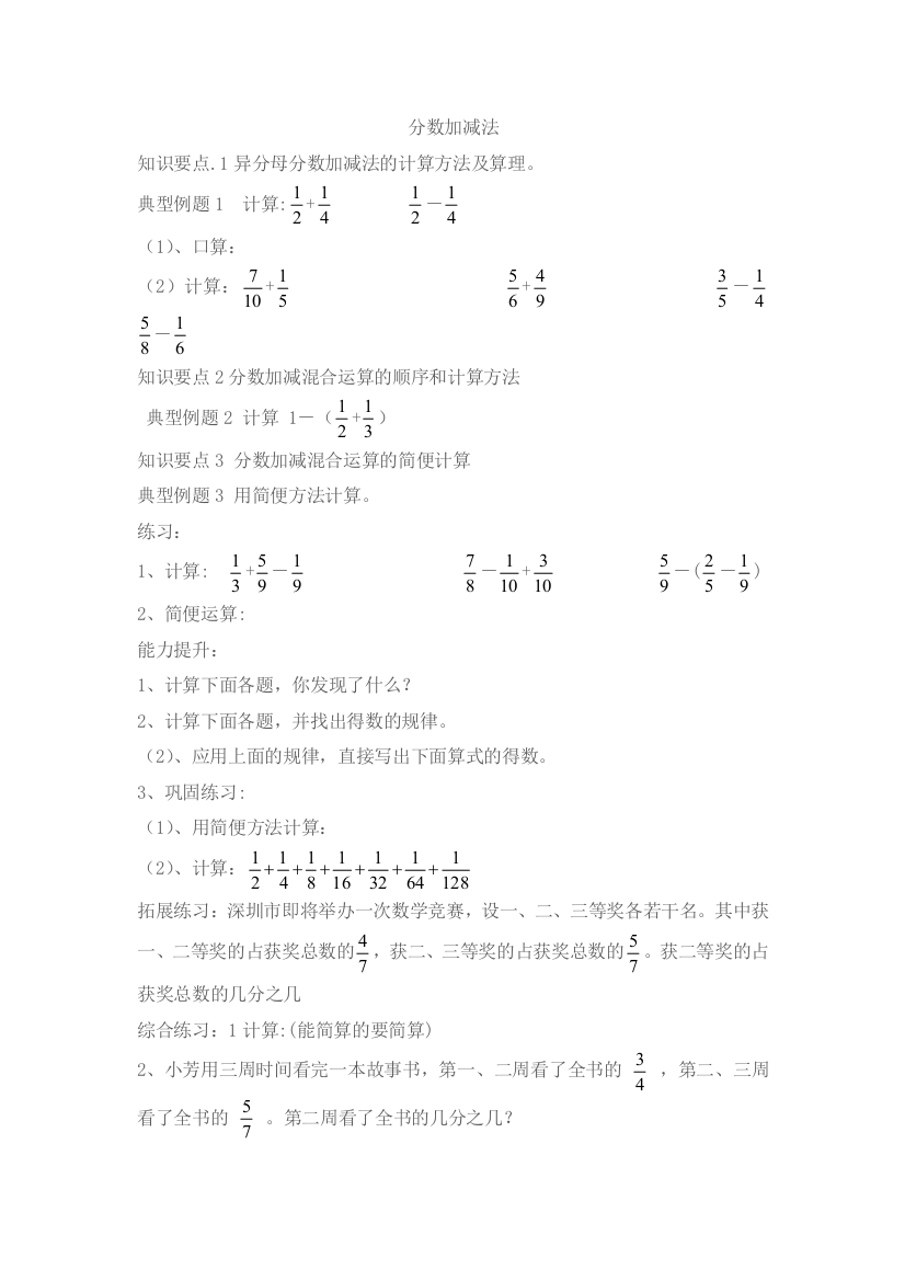 五年级下册数学一课一练分数加减法北师大版2018秋无答案