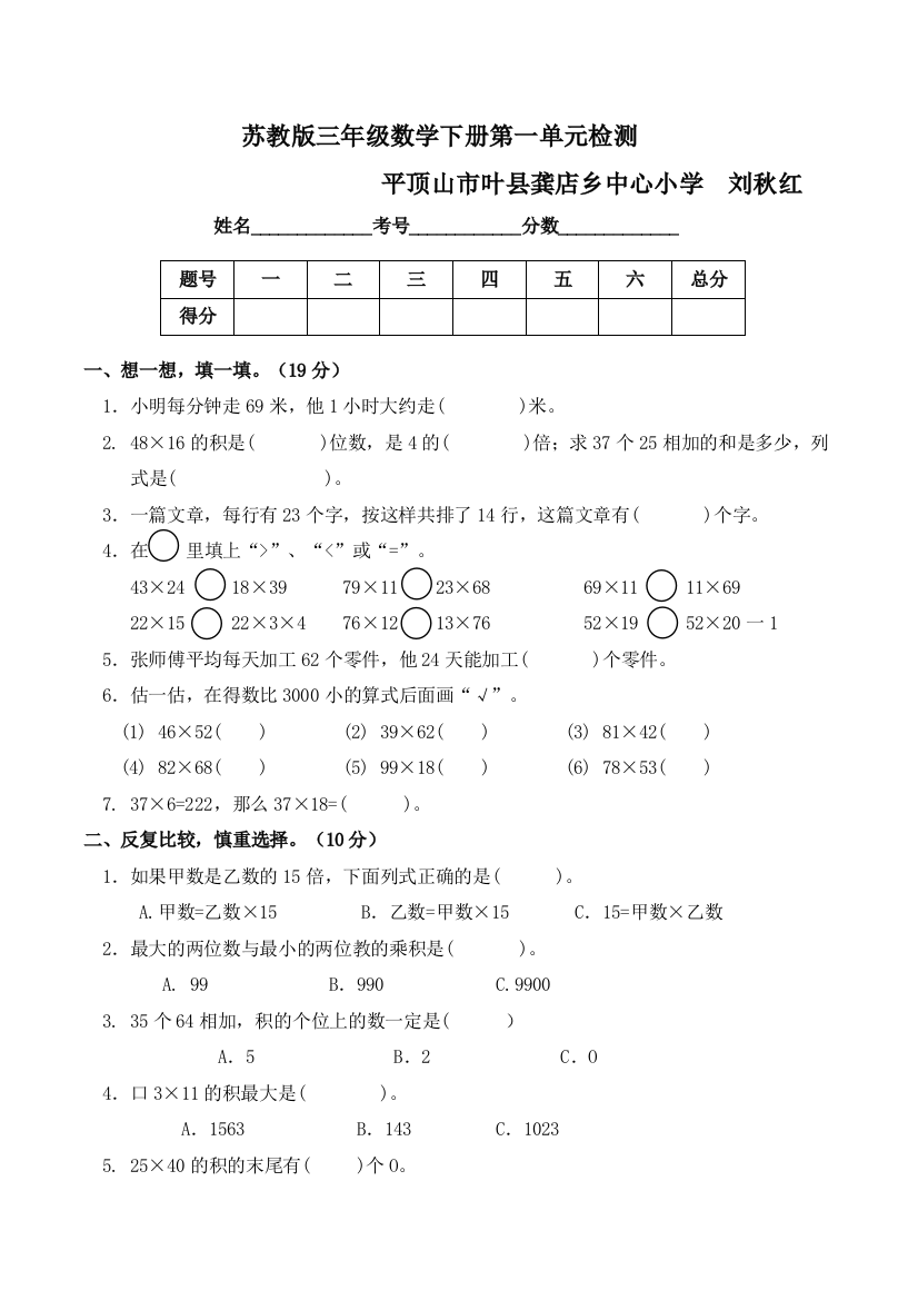 苏教版三年级数学下册第一单元检测