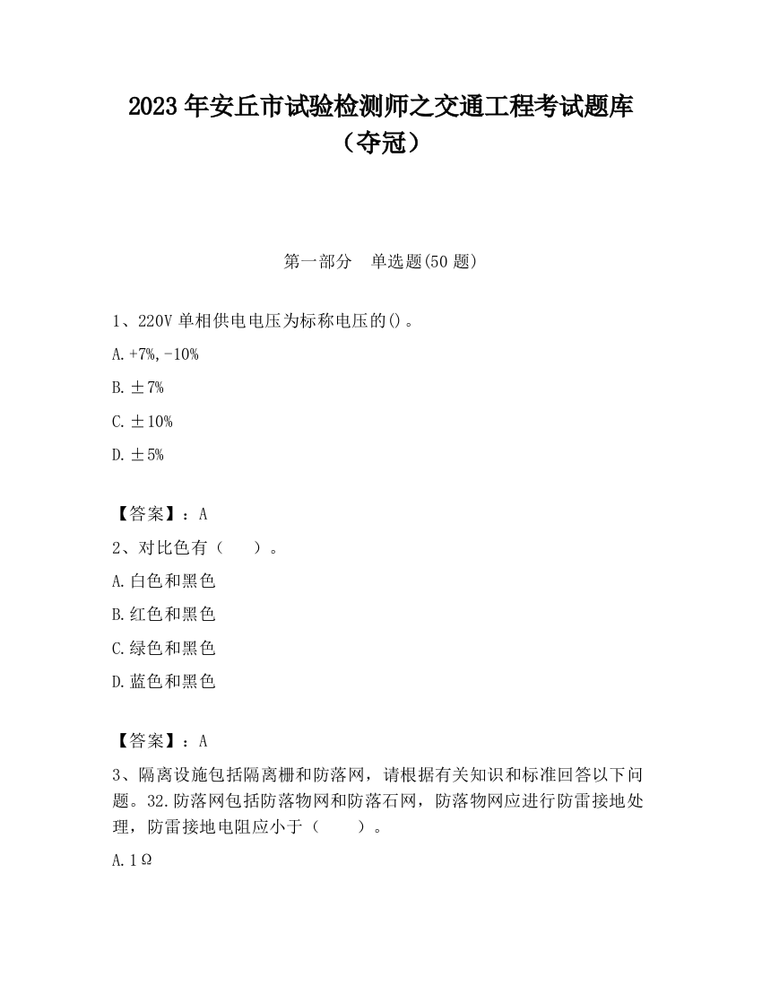 2023年安丘市试验检测师之交通工程考试题库（夺冠）