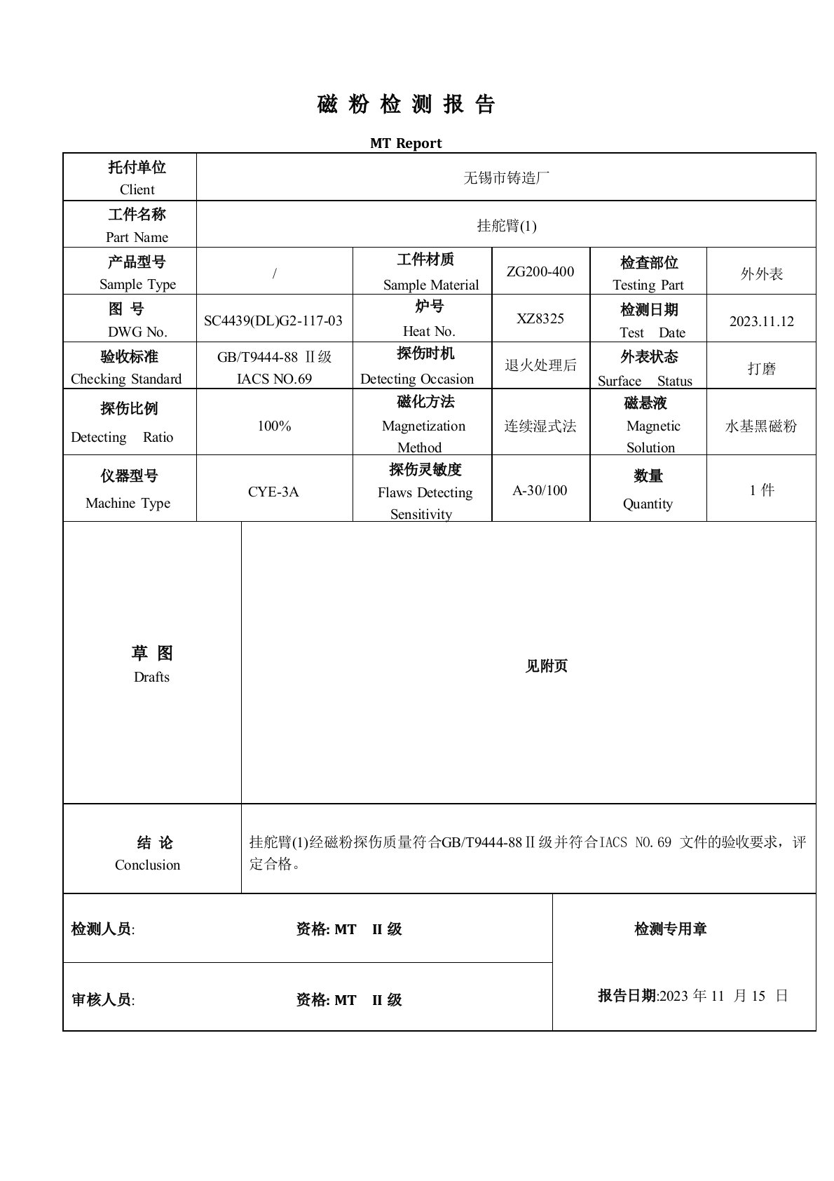 磁粉检测报告