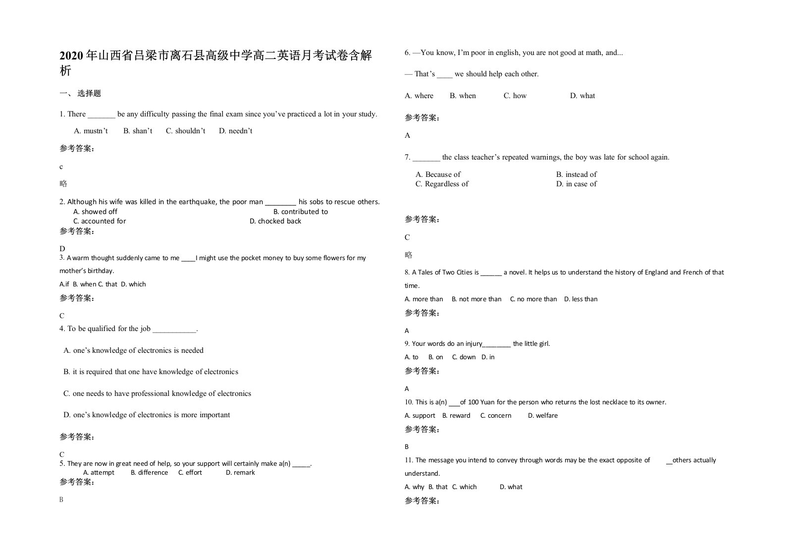 2020年山西省吕梁市离石县高级中学高二英语月考试卷含解析