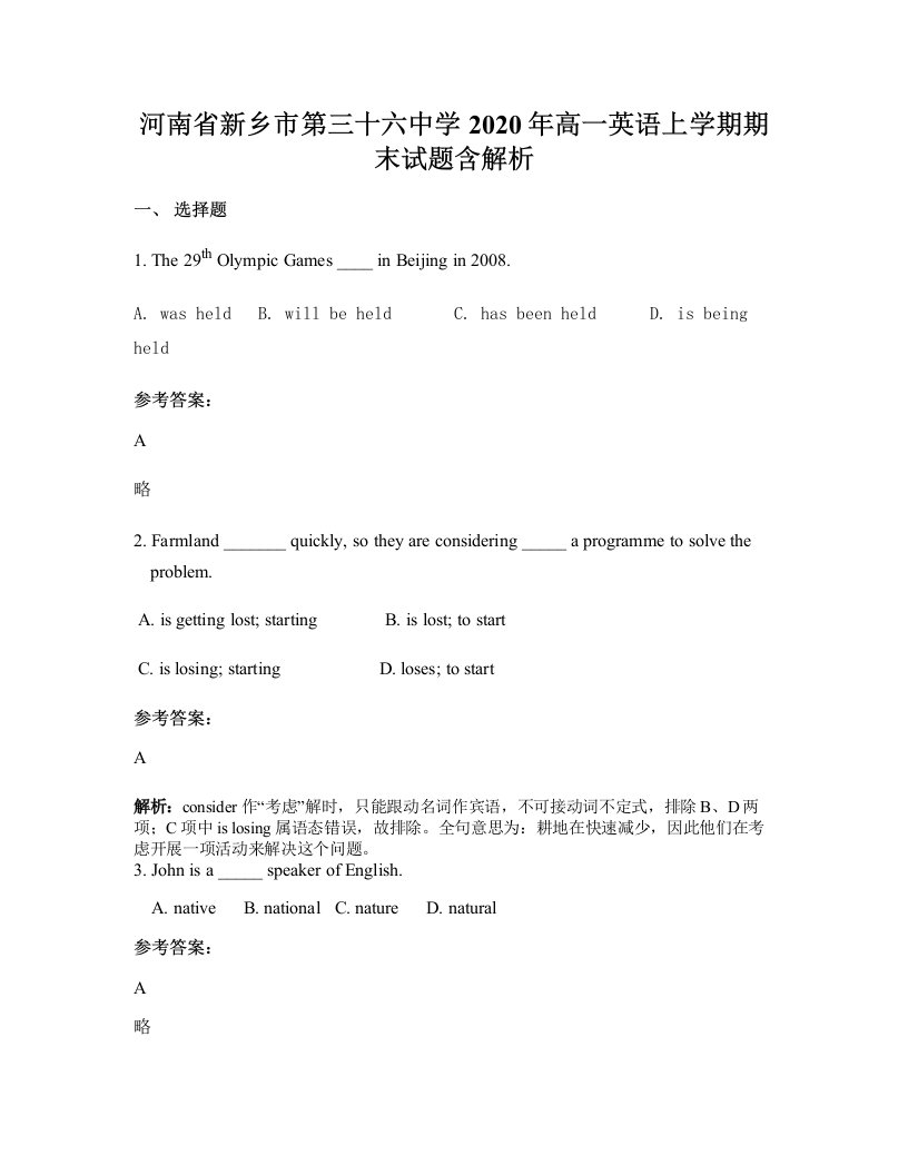 河南省新乡市第三十六中学2020年高一英语上学期期末试题含解析