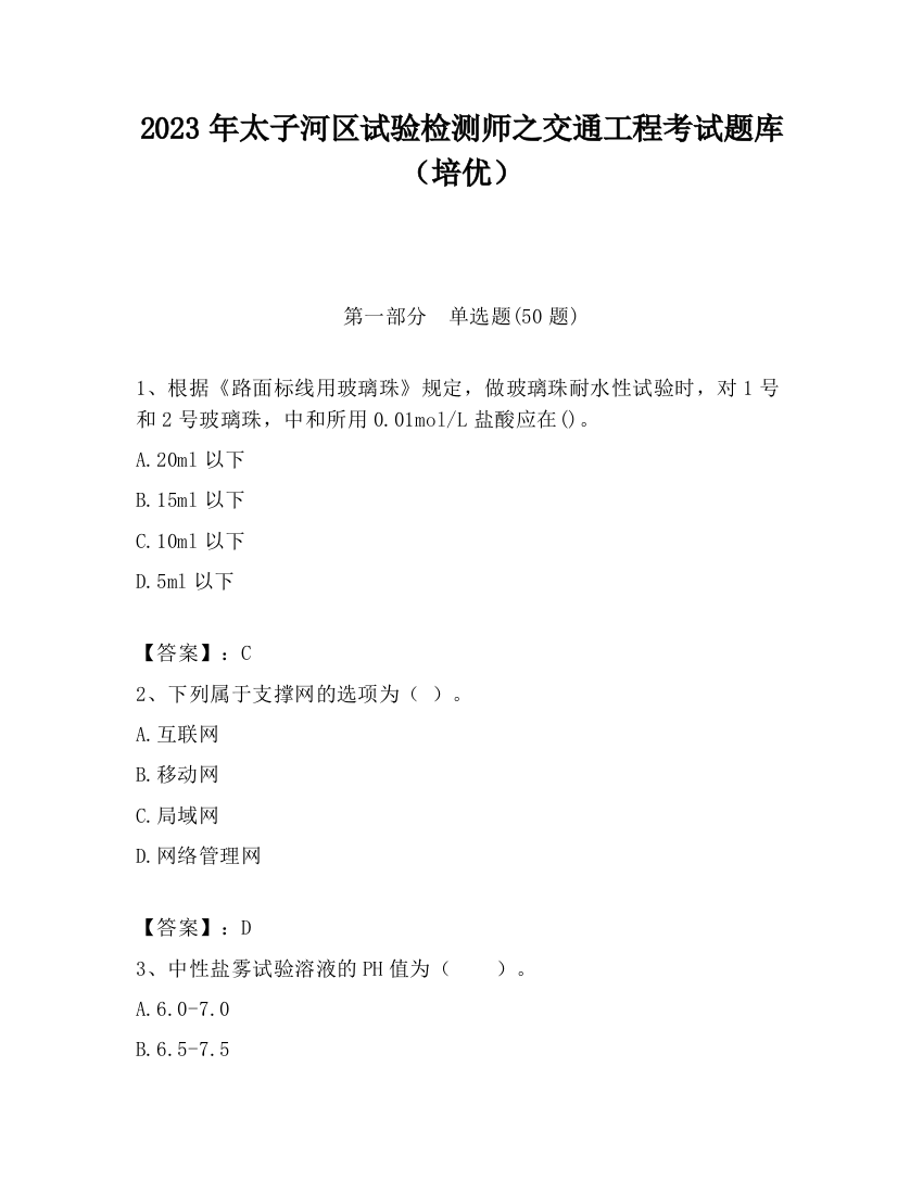 2023年太子河区试验检测师之交通工程考试题库（培优）