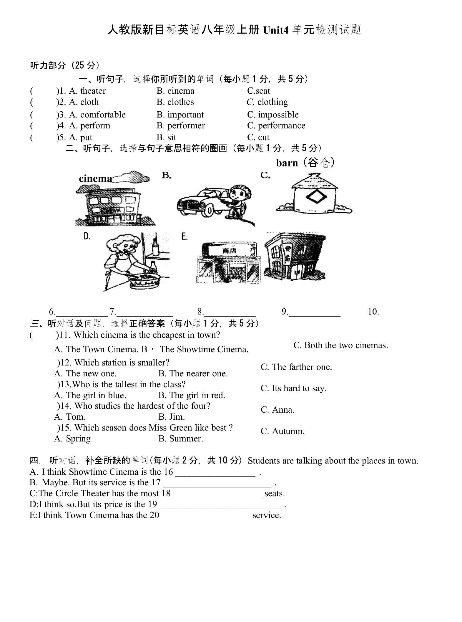 人教版新目标英语八年级上册Unit4单元检测试题（附MP3录音）