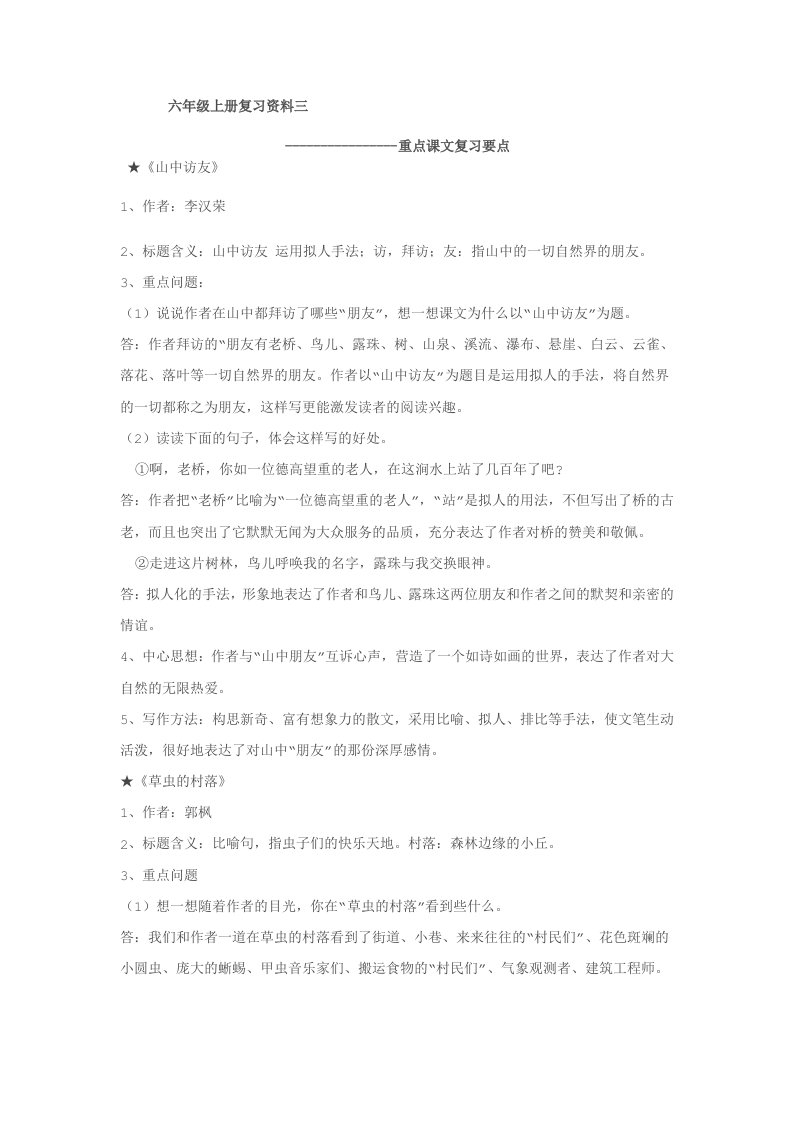 期末复习资料三重点课文内容