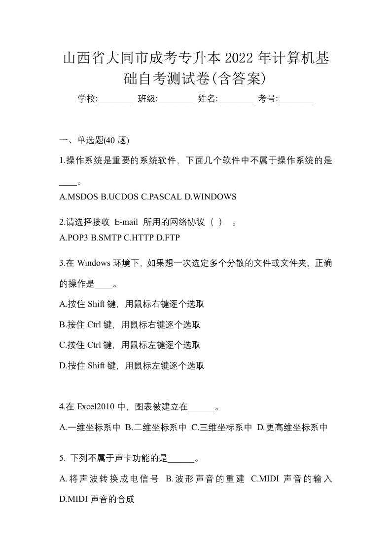 山西省大同市成考专升本2022年计算机基础自考测试卷含答案