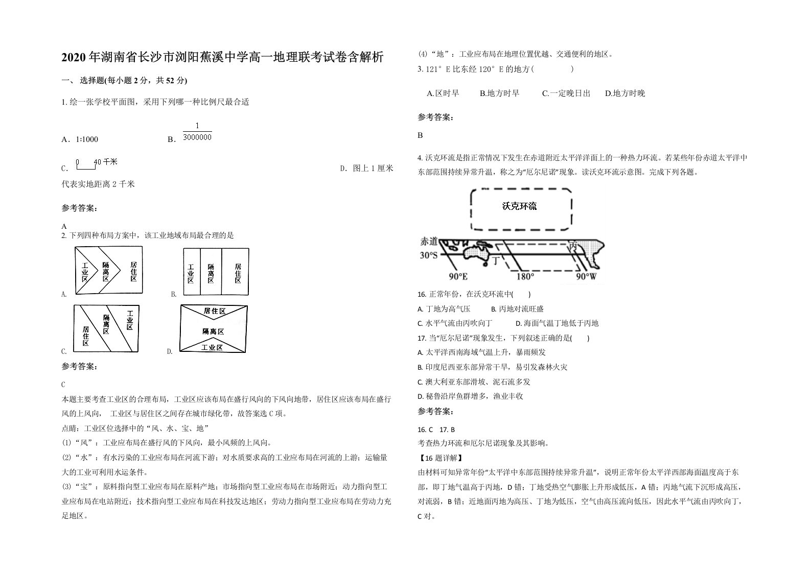 2020年湖南省长沙市浏阳蕉溪中学高一地理联考试卷含解析